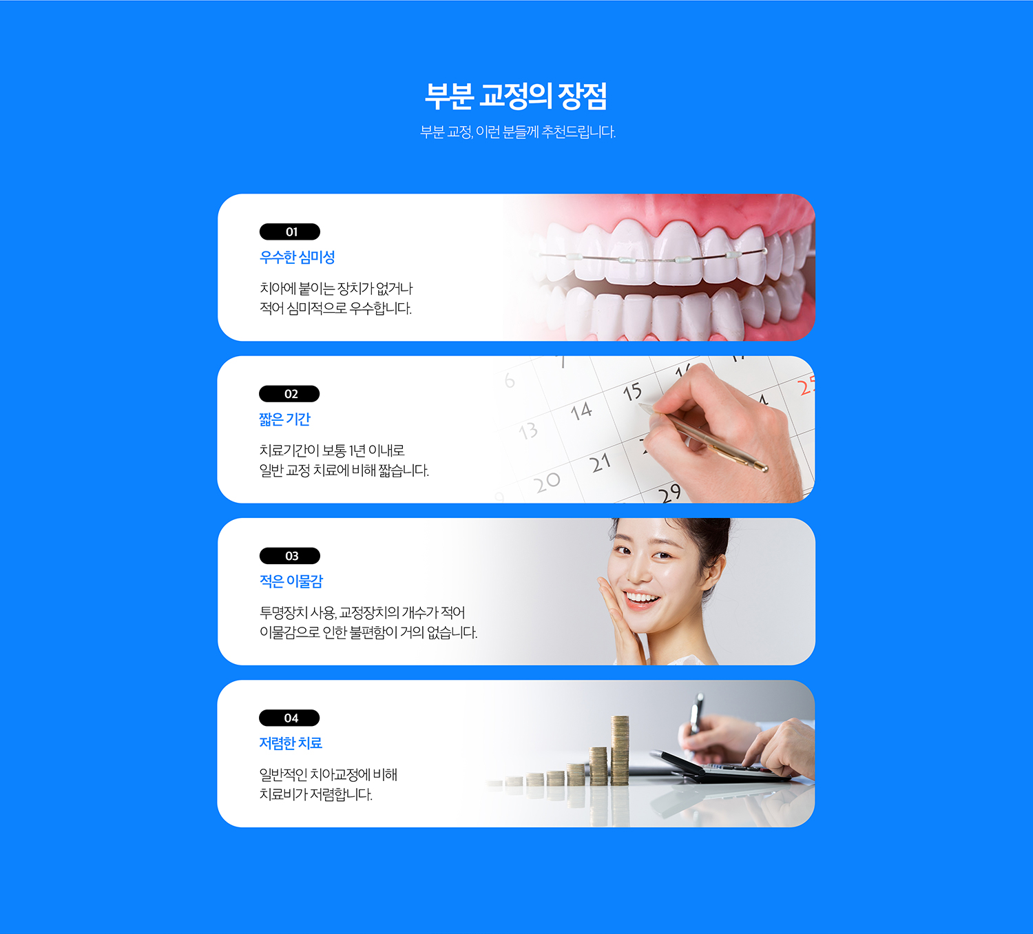 수원 부분교정 상세 안내 - 진단 과정 - 치열과 교합, 치아 뿌리 위치, 잇몸 상태와 치료 후 공간을 확인합니다. 앞니만 보지 않고 맞물림과 치아 이동이 주변 치아에 미칠 영향을 평가합니다. / 치료와 보철 연계 - 교정 장치로 필요한 공간과 치아 위치를 조정한 뒤 라미네이트, 크라운, 임플란트 같은 보철치료가 예정되어 있다면 최종 보철 위치와 연결해 계획합니다.