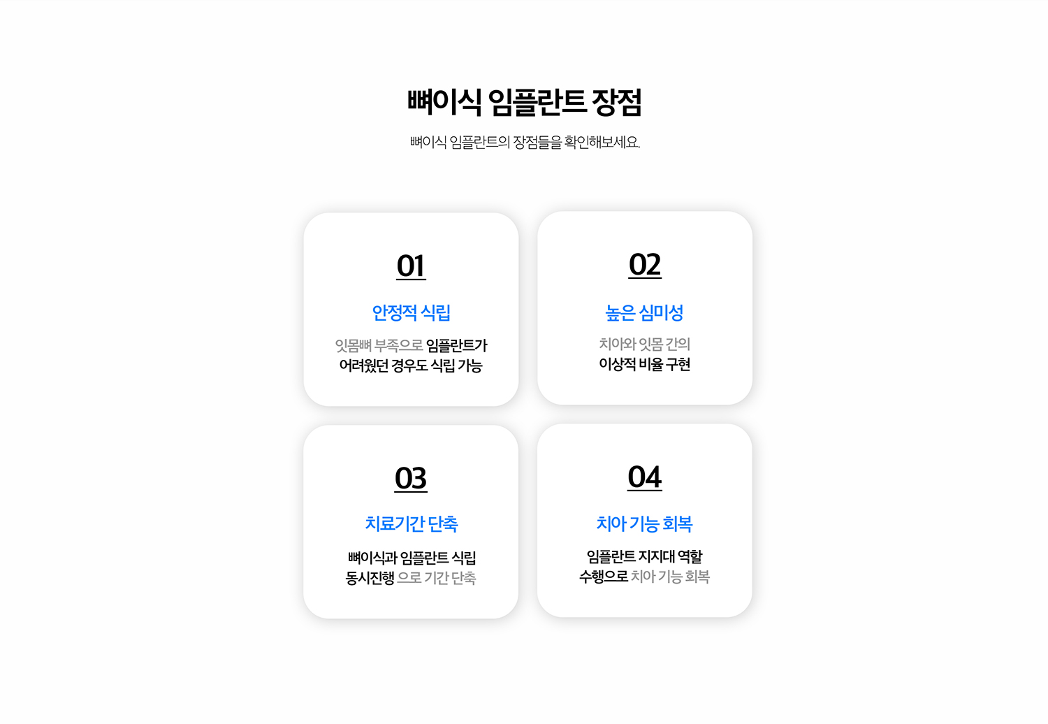 수원 뼈이식 임플란트 상세 안내 - 치유기간 관리 - 초기 상처가 안정되도록 수술 부위를 자극하지 않고 구강위생을 관리합니다. 흡연, 강한 압력, 감염은 치유에 영향을 줄 수 있어 의료진의 관리 지침과 정기 확인이 중요합니다.