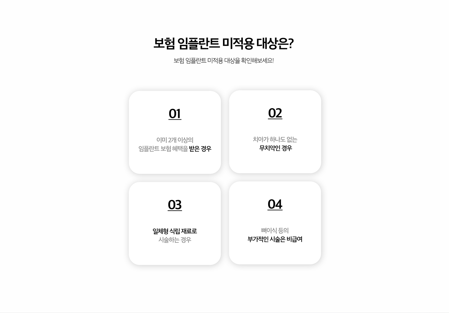 수원 건강보험 임플란트 상세 안내 - 비용을 확인할 때 구분할 항목 - 보험이 적용되는 임플란트 본 치료와 보험 적용 여부가 별도로 판단되는 추가 치료를 구분해야 합니다. 실제 본인부담금은 자격과 진료 내용에 따라 달라질 수 있습니다. / 보험 임플란트도 관리가 필요합니다 - 보철 장착 후에는 일반 임플란트와 마찬가지로 주변 잇몸 위생과 교합, 보철 연결부를 정기적으로 확인해야 합니다.