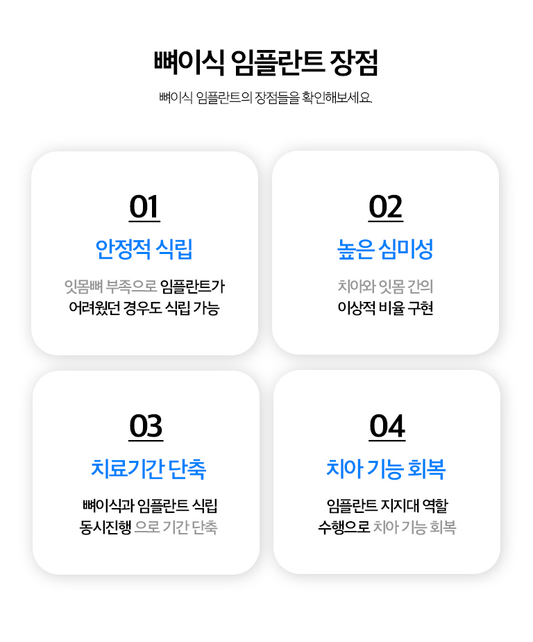 수원 뼈이식 임플란트 상세 안내 - 치유기간 관리 - 초기 상처가 안정되도록 수술 부위를 자극하지 않고 구강위생을 관리합니다. 흡연, 강한 압력, 감염은 치유에 영향을 줄 수 있어 의료진의 관리 지침과 정기 확인이 중요합니다.