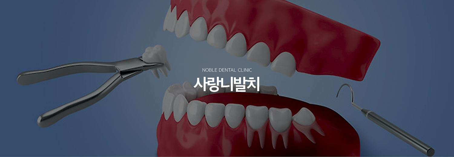 수원 사랑니발치 대표 안내 - 사랑니는 모두 뽑아야 하는 치아가 아니라 맹출 방향과 공간, 반복 염증, 앞 치아 손상 가능성을 확인해 발치 필요성을 판단합니다. 매복 사랑니는 신경관과 상악동 같은 주변 구조의 위치를 영상자료로 확인해 발치 난이도를 평가합니다.