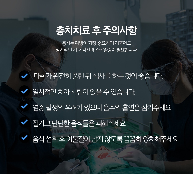 수원 충치치료 상세 안내 - 충치 예방 - 불소치약을 이용한 양치, 치실과 치간 관리, 잦은 당 섭취 줄이기, 정기검진으로 초기 충치를 확인하는 것이 중요합니다.